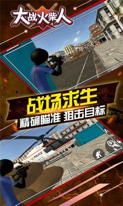 大战火柴人安卓版  v1.1.568图1