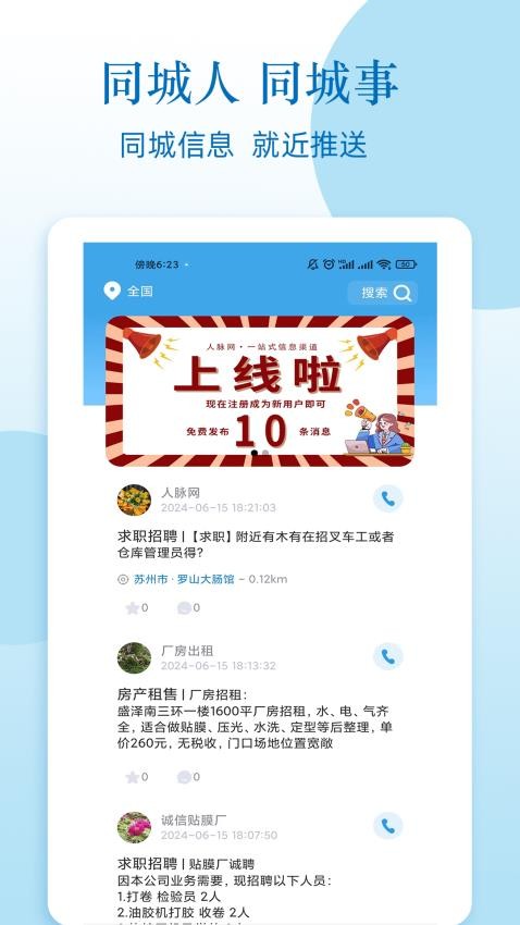 中国直销人脉网官网  v1.2图2