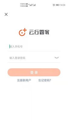 云行管家最新版下载安装苹果  v1.0.0图1