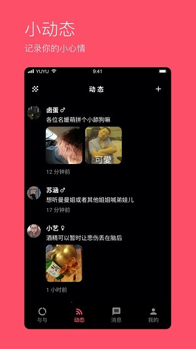与与交友软件下载