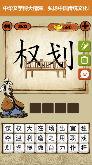 玩转成语3一6年级