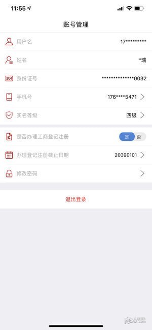 登记注册身份验证app下载最新版本安卓