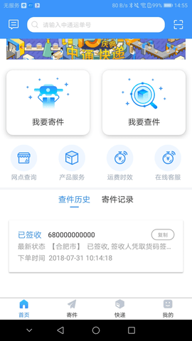 中通优运客户端app下载官网安装  v3.14.2图2