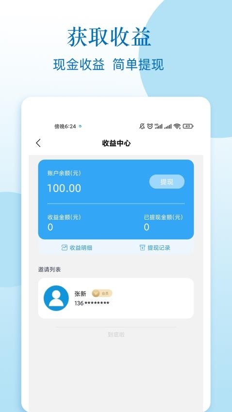 中国直销人脉网官网  v1.2图3