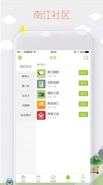 掌上南江最新版本  v6.3.3图3