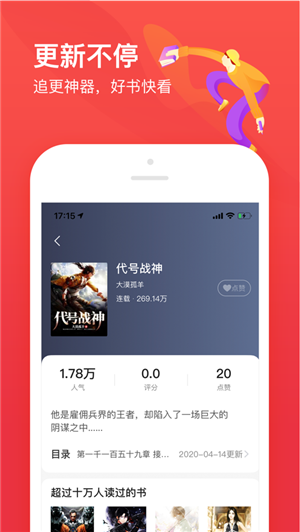 热门小说大全手机版免费阅读  v1.0.0图3