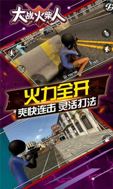 大战火柴人安卓版  v1.1.568图3