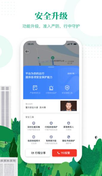 滴滴顺风车司机端app下载安装官网安卓免费版苹果