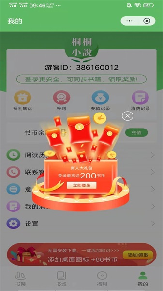 桐桐小说免费版  v1.0.0图1