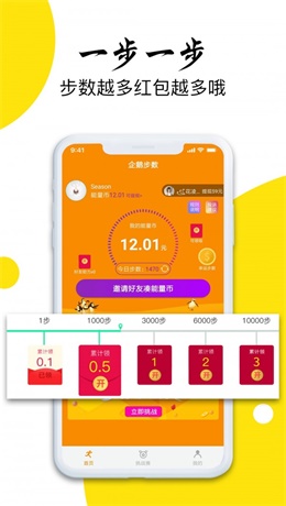 企鹅步数免费版下载安装最新版苹果手机  v3.0.3图1