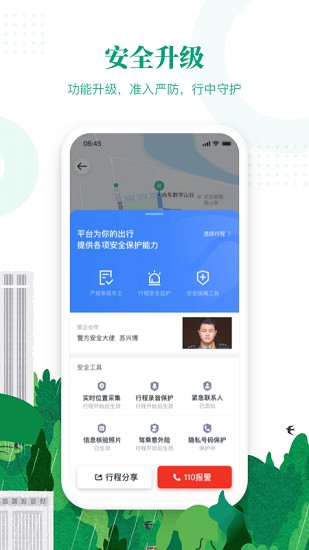 滴滴出行顺风车app最新版本下载官网  v6.1.8图1