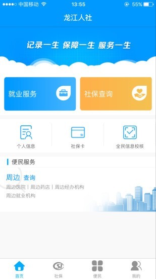 龙江人社官网免费下载2.0.3.2  v3.7图2