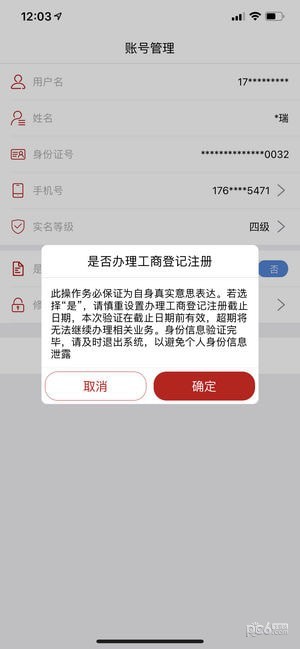 登记注册身份验证app下载最新版本安卓  v1.0.24图3