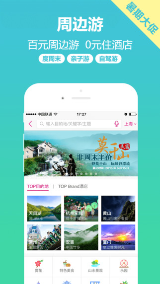 驴妈妈白条app