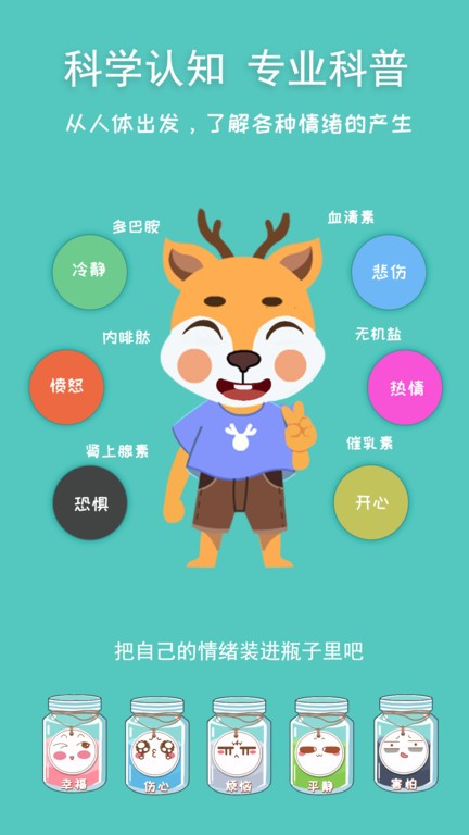 巧多儿童情绪管理  v1.1.0图1