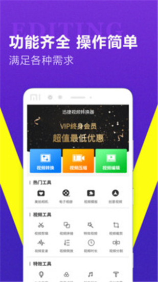 迅捷视频转换器破解版apk  v1.0.7图3