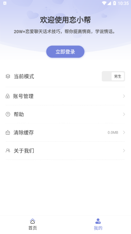 恋小帮免费版下载爱情表情包  v1.0.0图3