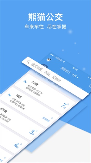 熊猫出行公交车站  v6.7.5图2