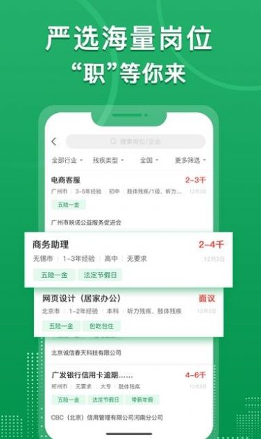 中国残联就业app下载安装官网手机版  v1.1.881图2