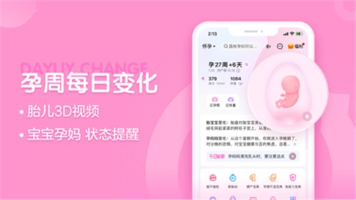 妈妈网孕育管家2024下载最新版  v13.2.0图2