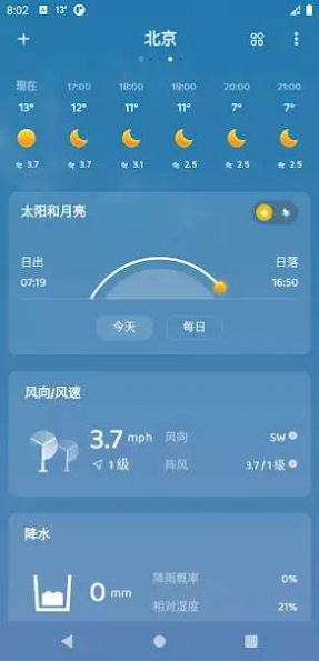 嘀嗒天气最新版下载安装免费官网  v1.0.5图1