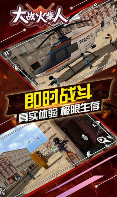 大战火柴人最新版免费下载  v1.1.568图2