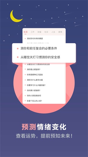 心理测试app免费  v3.4.32图1