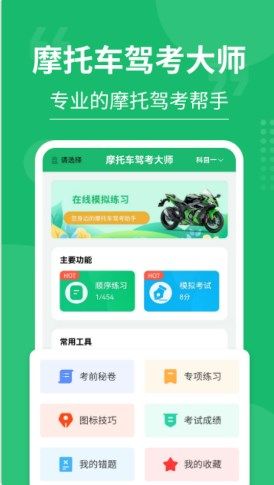 摩托车驾考大师免费下载安装最新版  v3.0.4图3