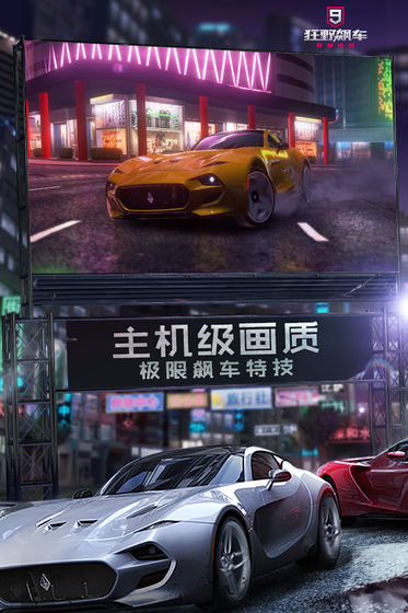 狂野飙车9竞速传奇九游版本下载安装  v1.9.0图2