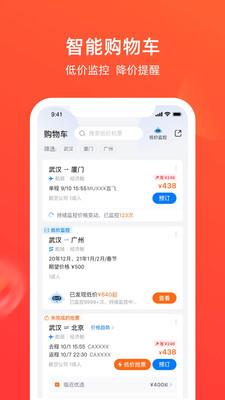 航班管家app下载安装手机版最新官网  v8.0.4图3