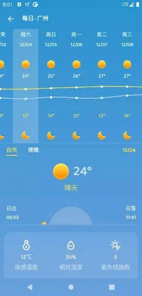 嘀嗒天气免费版下载安装苹果  v1.0.5图2