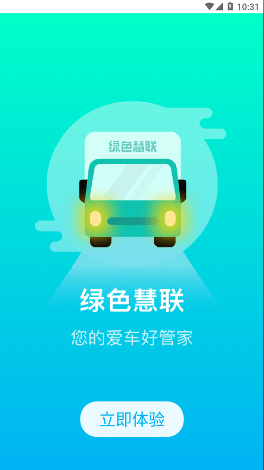 绿色慧联免费版下载官网  v1.0.0图1