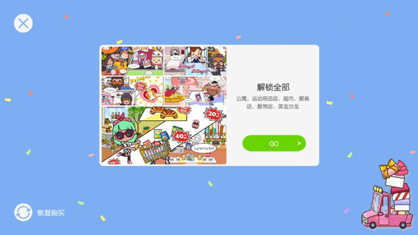 米加小镇洛可可商店破解版apk  v1.9图2