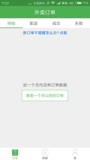 逐趣校园配送员最新版  v1.1.3图1