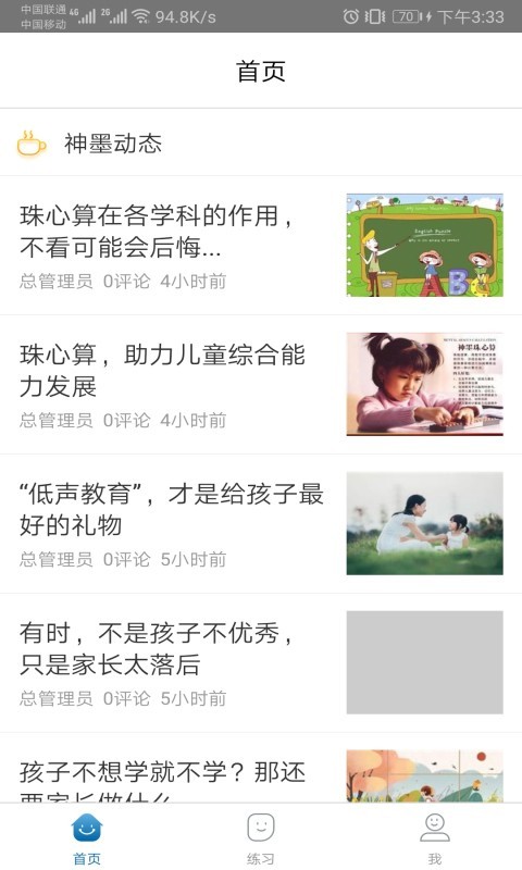 神墨学堂官网下载app  v1.3.4图1