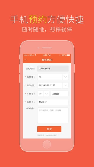 e代泊  v2.2.1图4