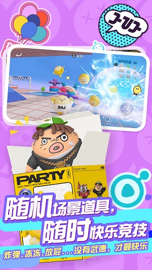 正版蛋仔派对下载安装官服  v1.0.4图1