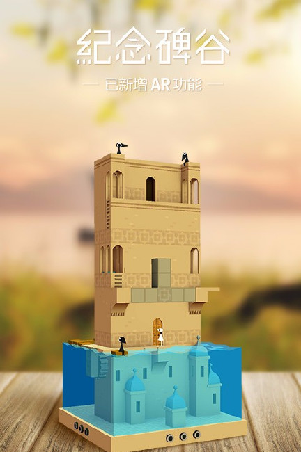 纪念碑谷完整版破解版  v1.0.0图1