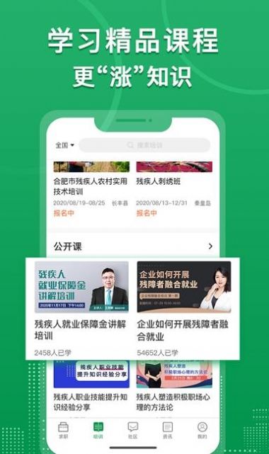 中国残联就业指导中心官网查询系统  v1.1.881图1
