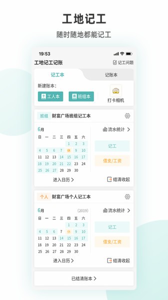 工地记工软件手机版  v1.0.1图2