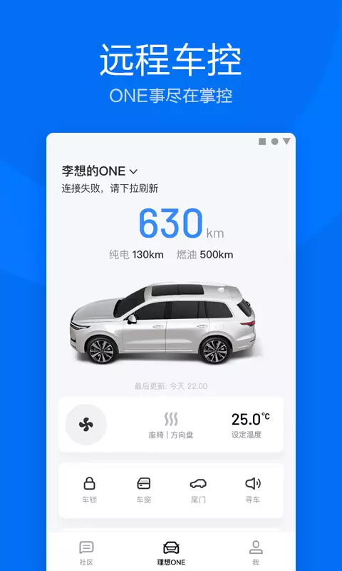 理想汽车语音控制玻璃升降  v6.0.1图2