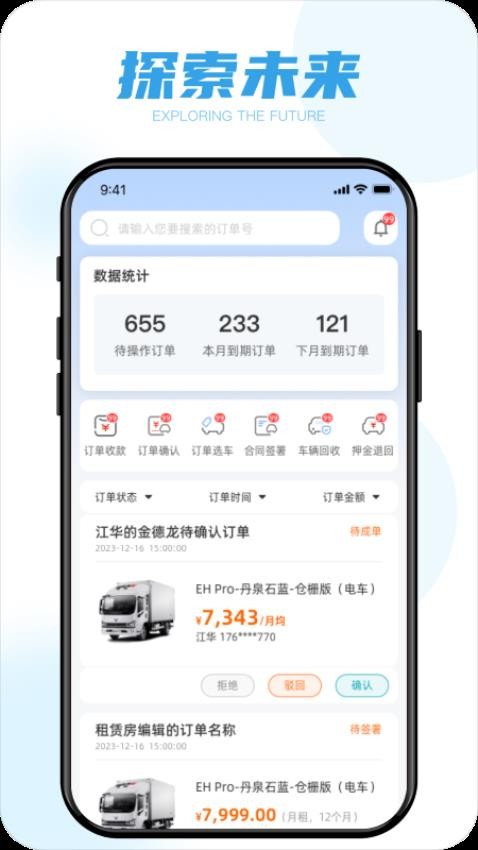 蓝擎智行app  v3.2.2图2