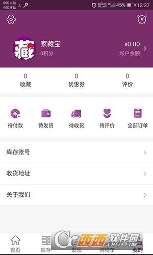 家藏宝  v1.0.0图1