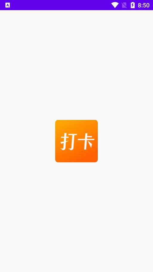 上班打卡记录软件下载安装免费  v1.1图3