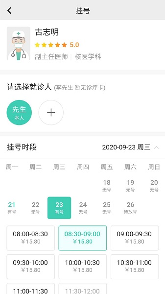 海南智慧医院挂号平台官网查询系统  v2.5.3图2