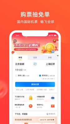 航班管家动态查询  v8.0.4图2