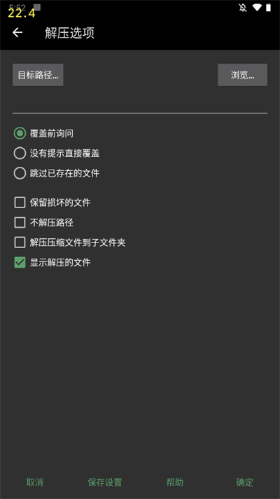 winrar安卓手机版  v7.7.0图1