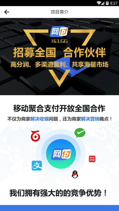 网付合伙人  v3.0.6图1