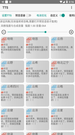 微软TTS语音引擎中文版  v5.1图2