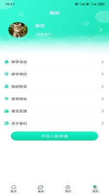 智慧研学  v1.0.5图2